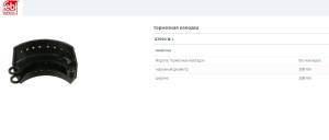 Колодка торм. SAF 