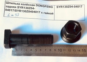 SYR130Z0404017